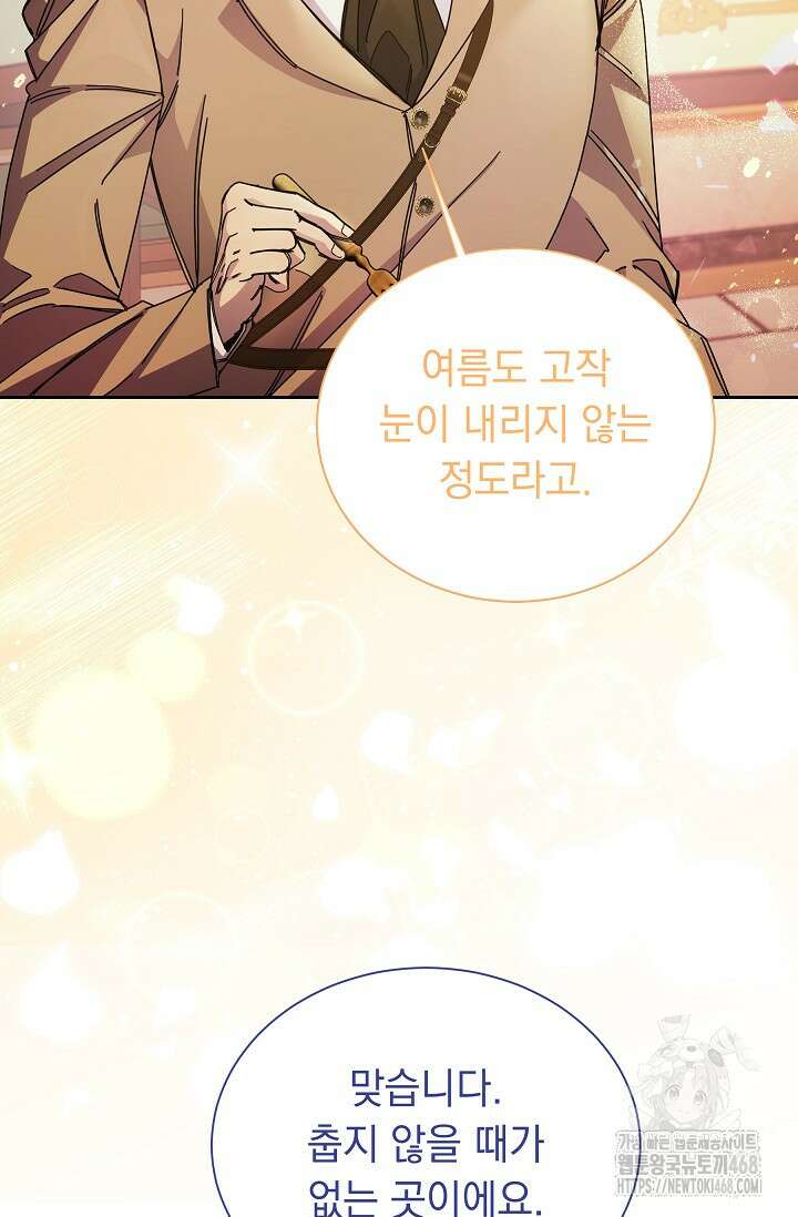 피폐 남주를 주먹으로 길들였다[19세 완전판] 27화 14