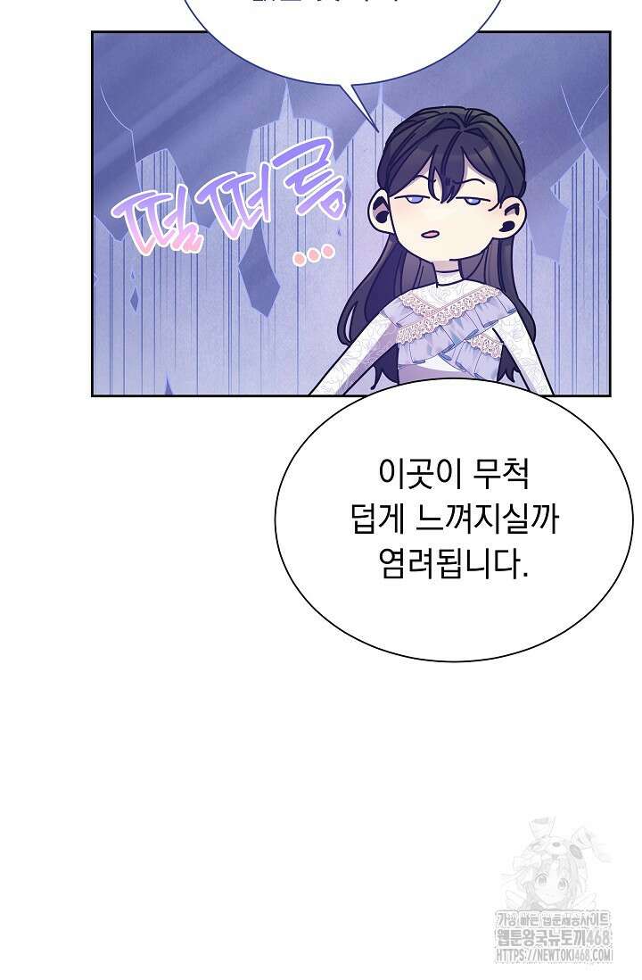 피폐 남주를 주먹으로 길들였다[19세 완전판] 27화 15
