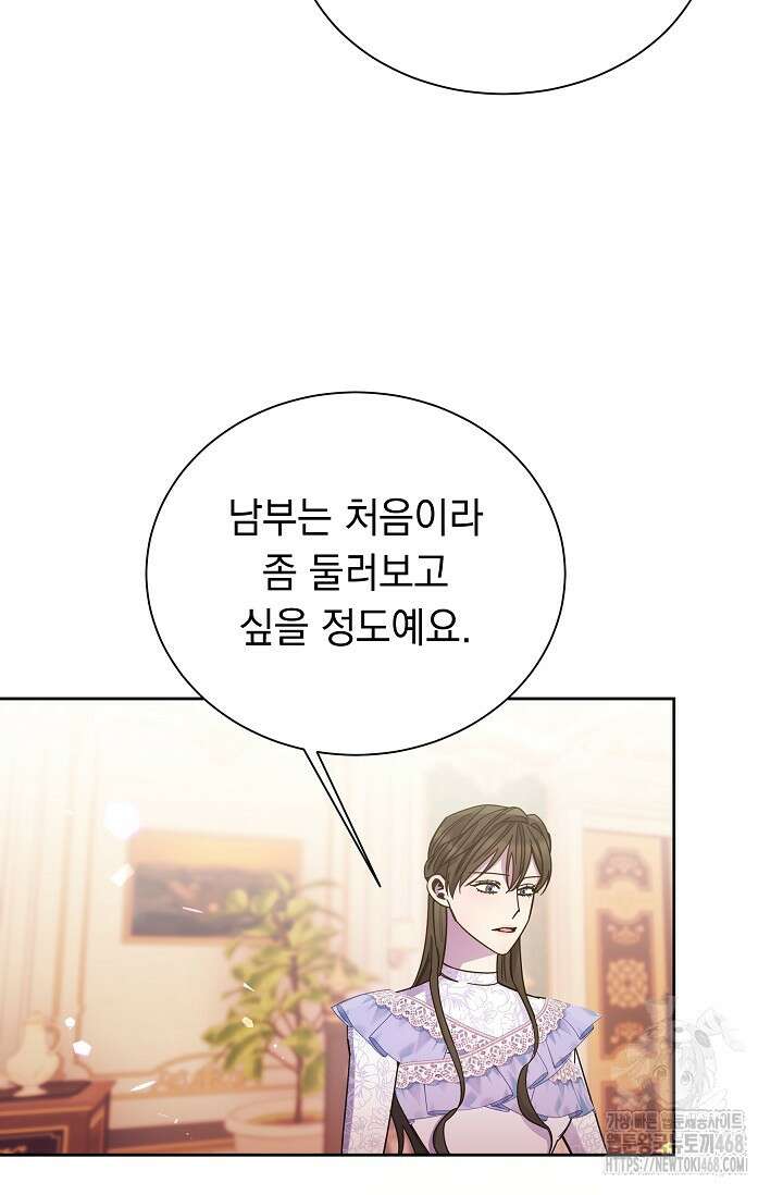 피폐 남주를 주먹으로 길들였다[19세 완전판] 27화 17