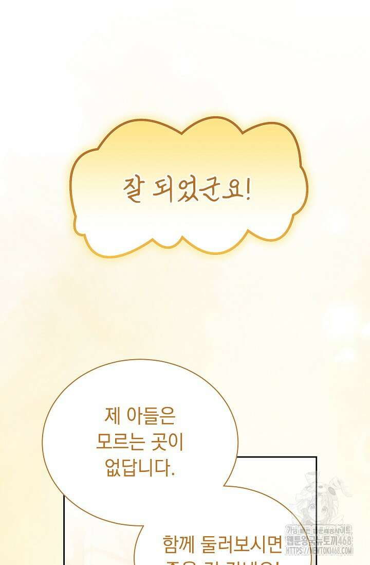 피폐 남주를 주먹으로 길들였다[19세 완전판] 27화 18