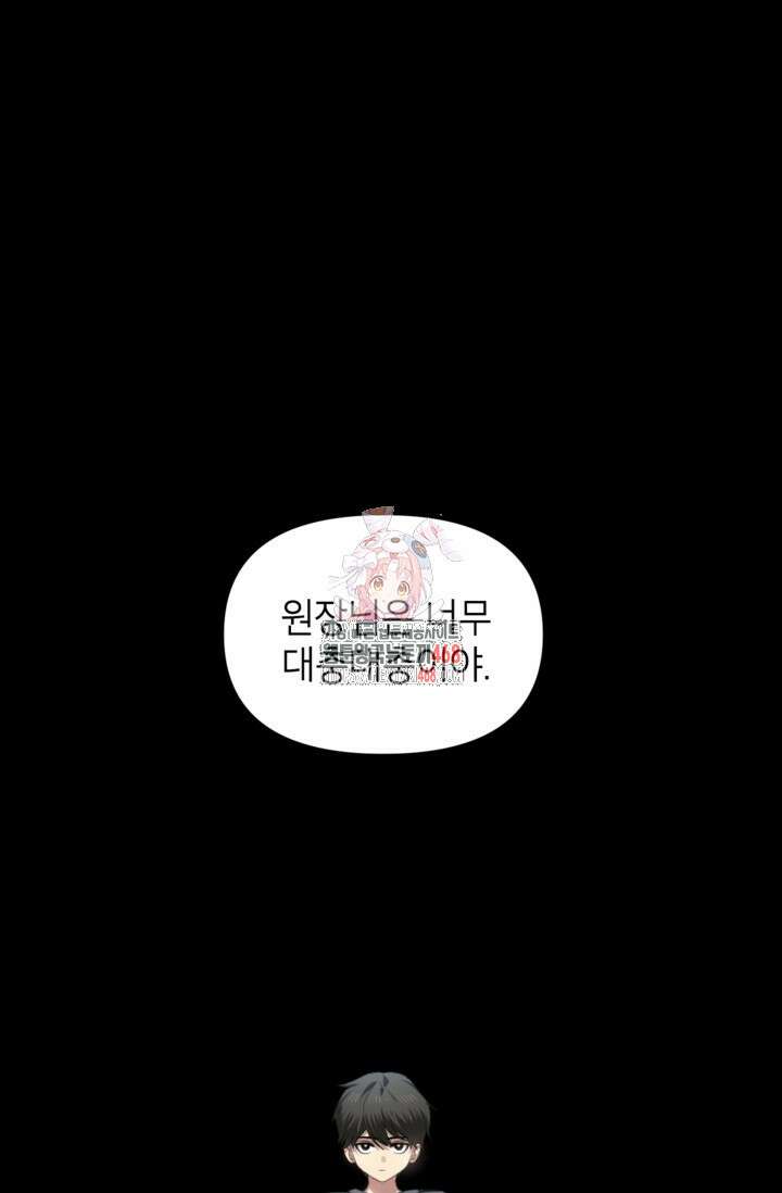 SSS급 죽어야 사는 헌터 128화 1
