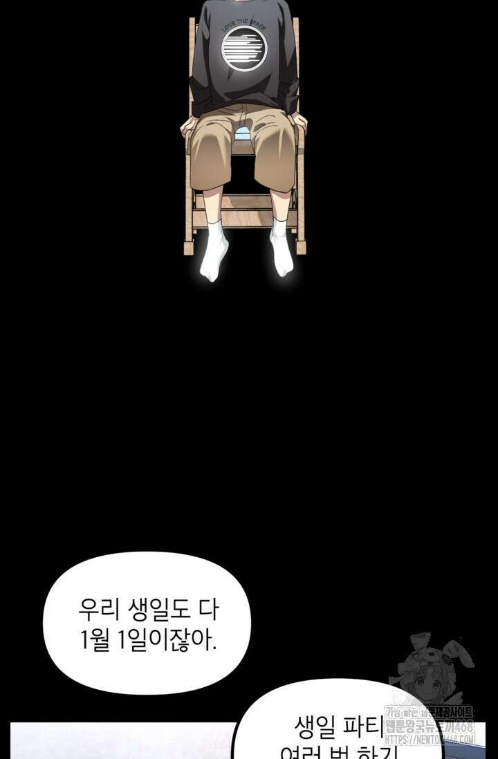 SSS급 죽어야 사는 헌터 128화 2