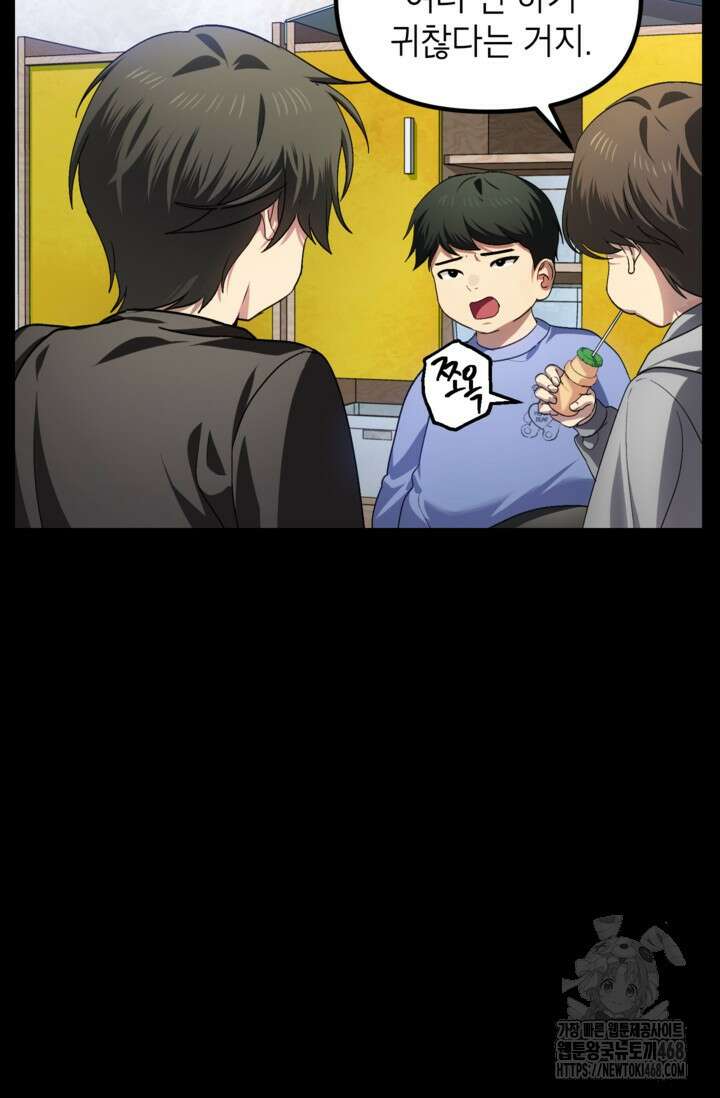 SSS급 죽어야 사는 헌터 128화 3
