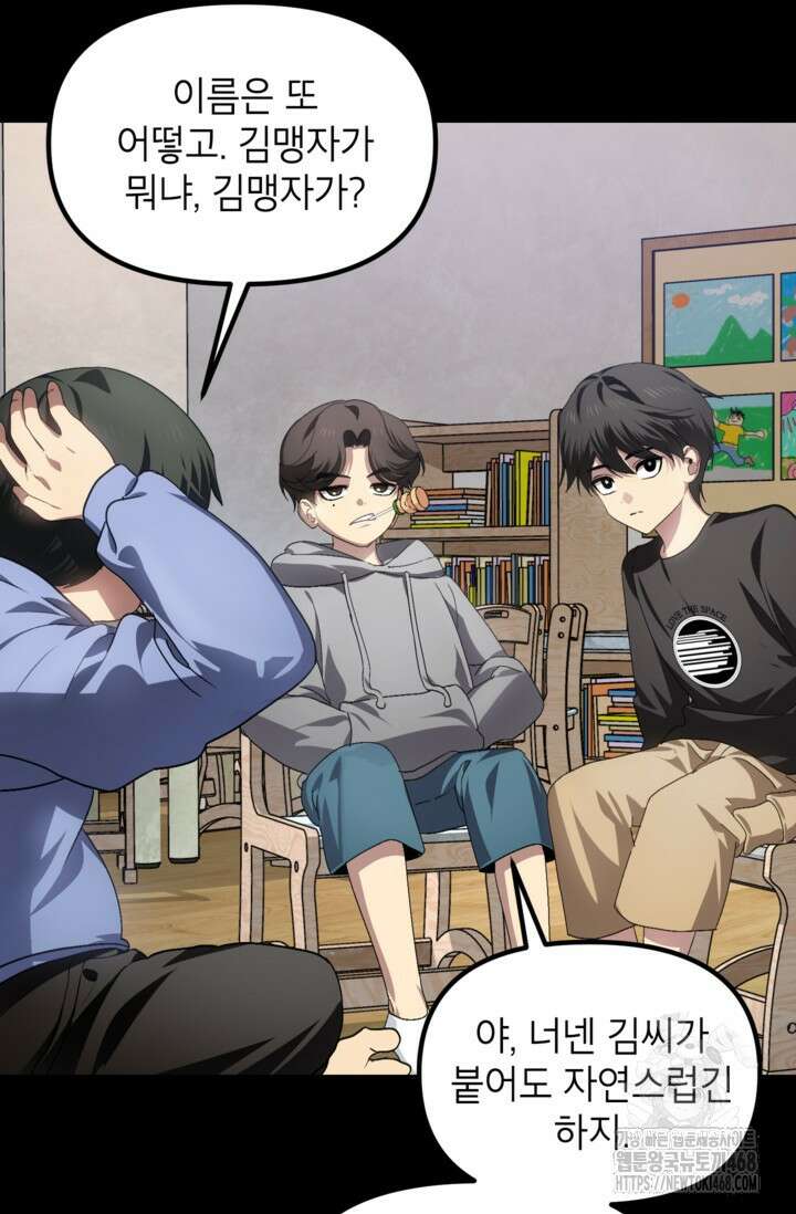 SSS급 죽어야 사는 헌터 128화 4