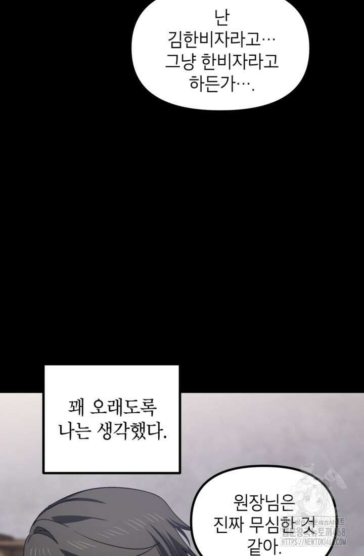 SSS급 죽어야 사는 헌터 128화 5