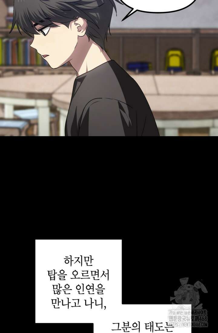 SSS급 죽어야 사는 헌터 128화 6
