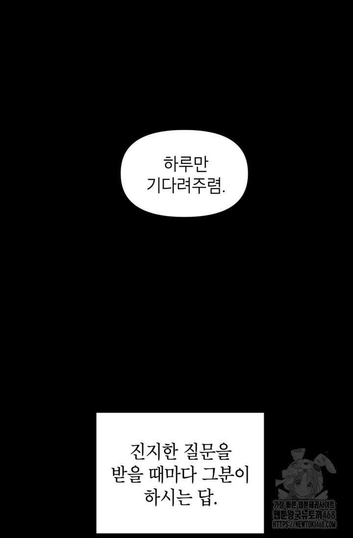 SSS급 죽어야 사는 헌터 128화 11