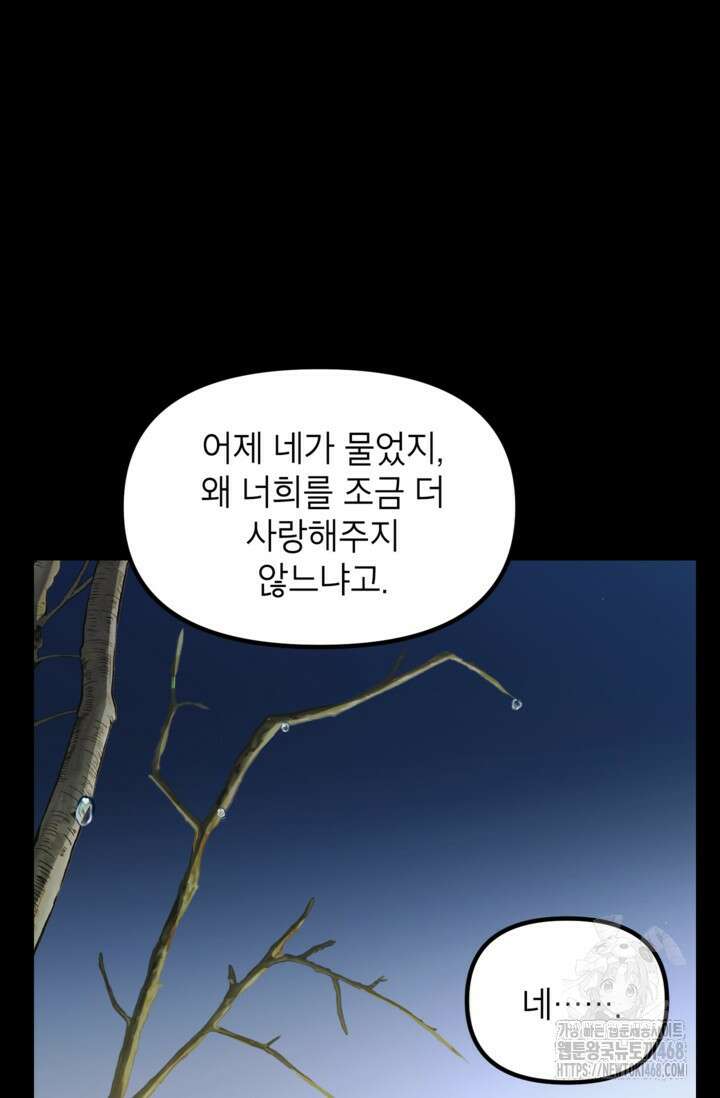 SSS급 죽어야 사는 헌터 128화 12