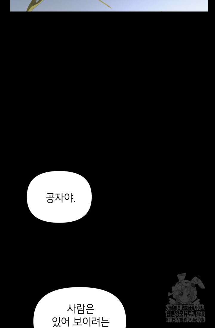 SSS급 죽어야 사는 헌터 128화 13