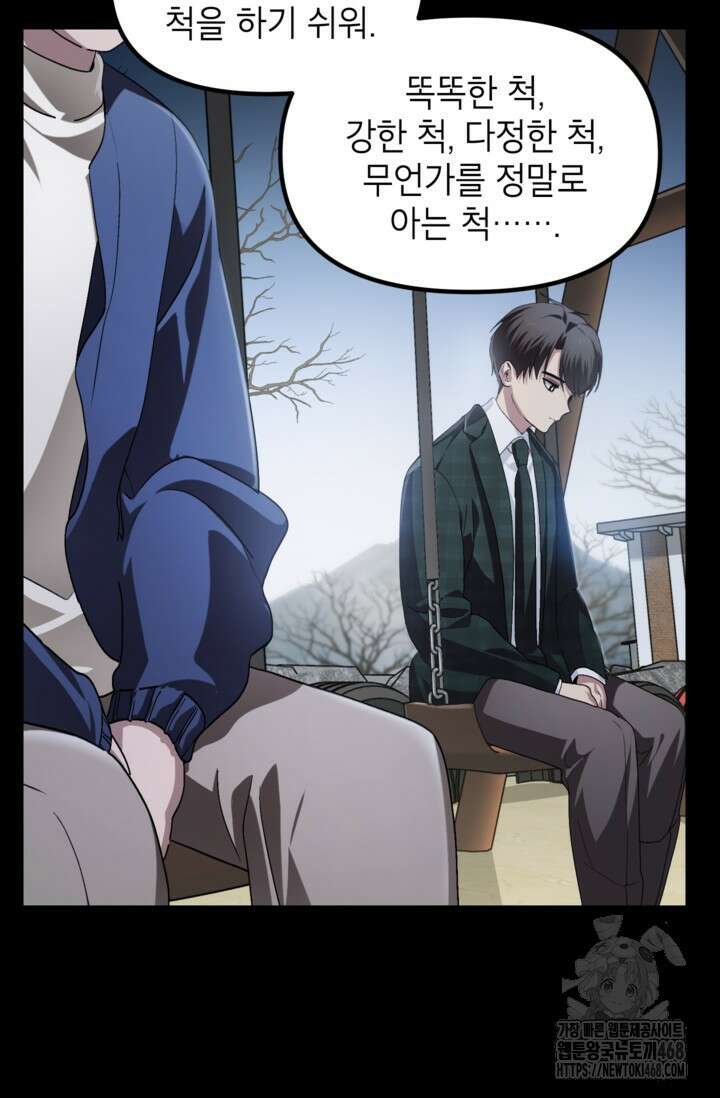 SSS급 죽어야 사는 헌터 128화 14
