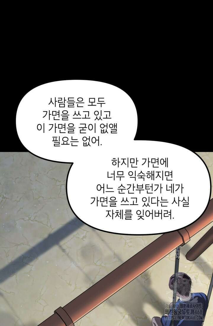 SSS급 죽어야 사는 헌터 128화 15