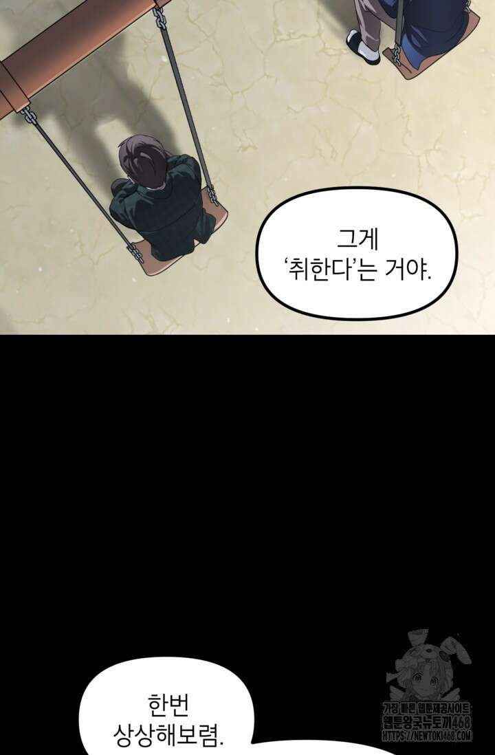 SSS급 죽어야 사는 헌터 128화 16