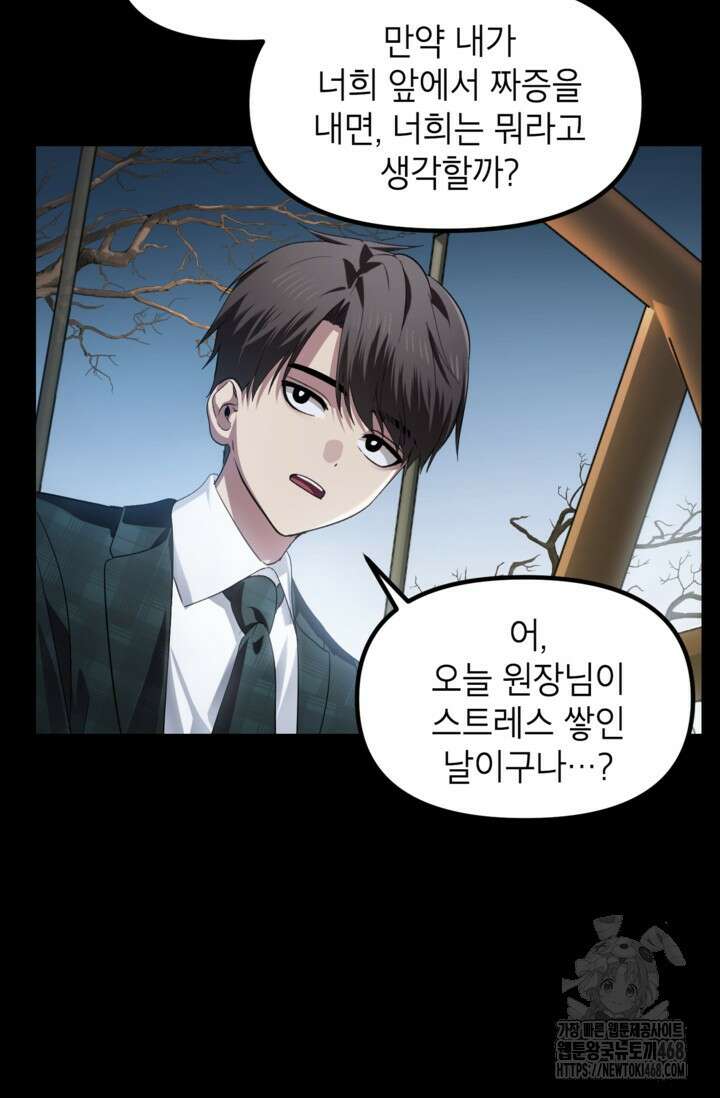 SSS급 죽어야 사는 헌터 128화 17