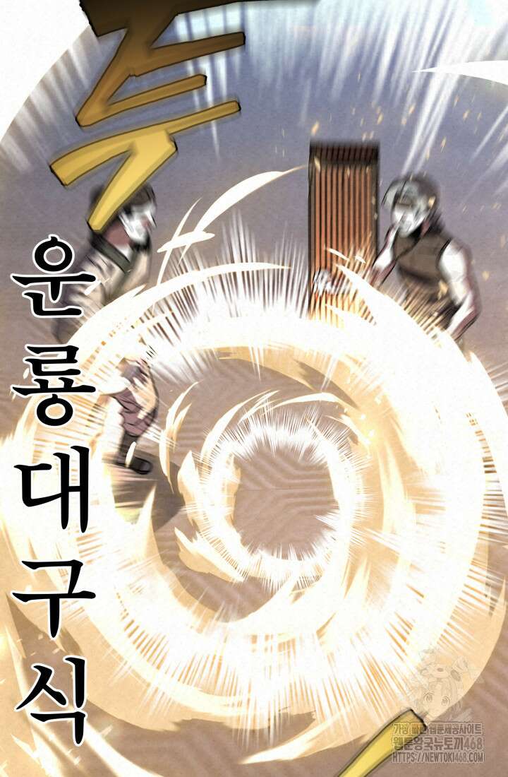 검은 여우 독심호리:곤륜검선 백병지주 24화 4