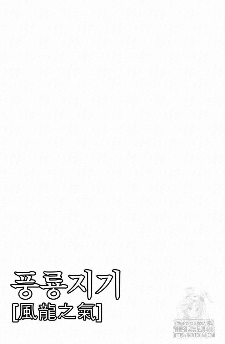 검은 여우 독심호리:곤륜검선 백병지주 24화 10