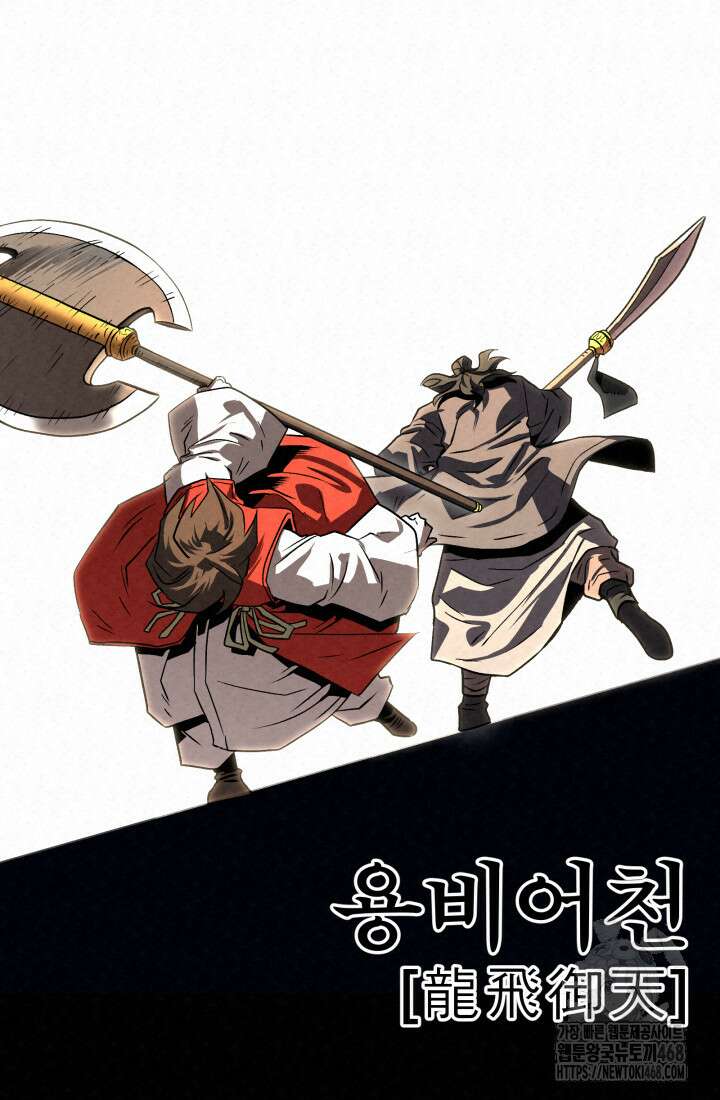 검은 여우 독심호리:곤륜검선 백병지주 24화 11
