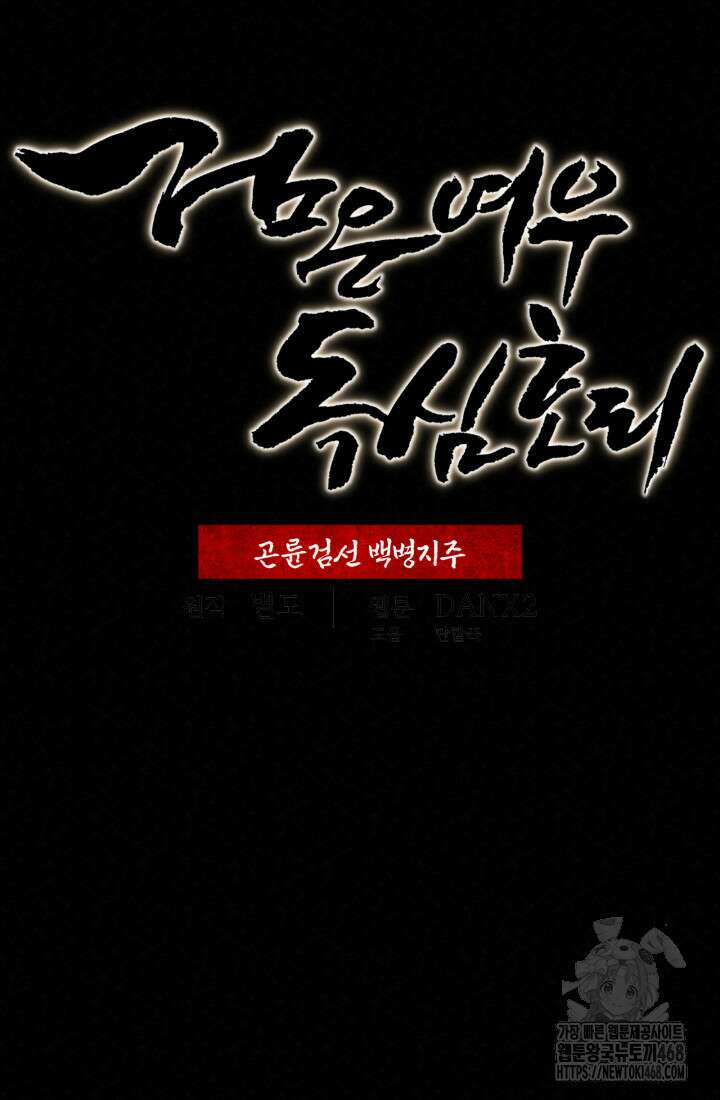 검은 여우 독심호리:곤륜검선 백병지주 24화 13