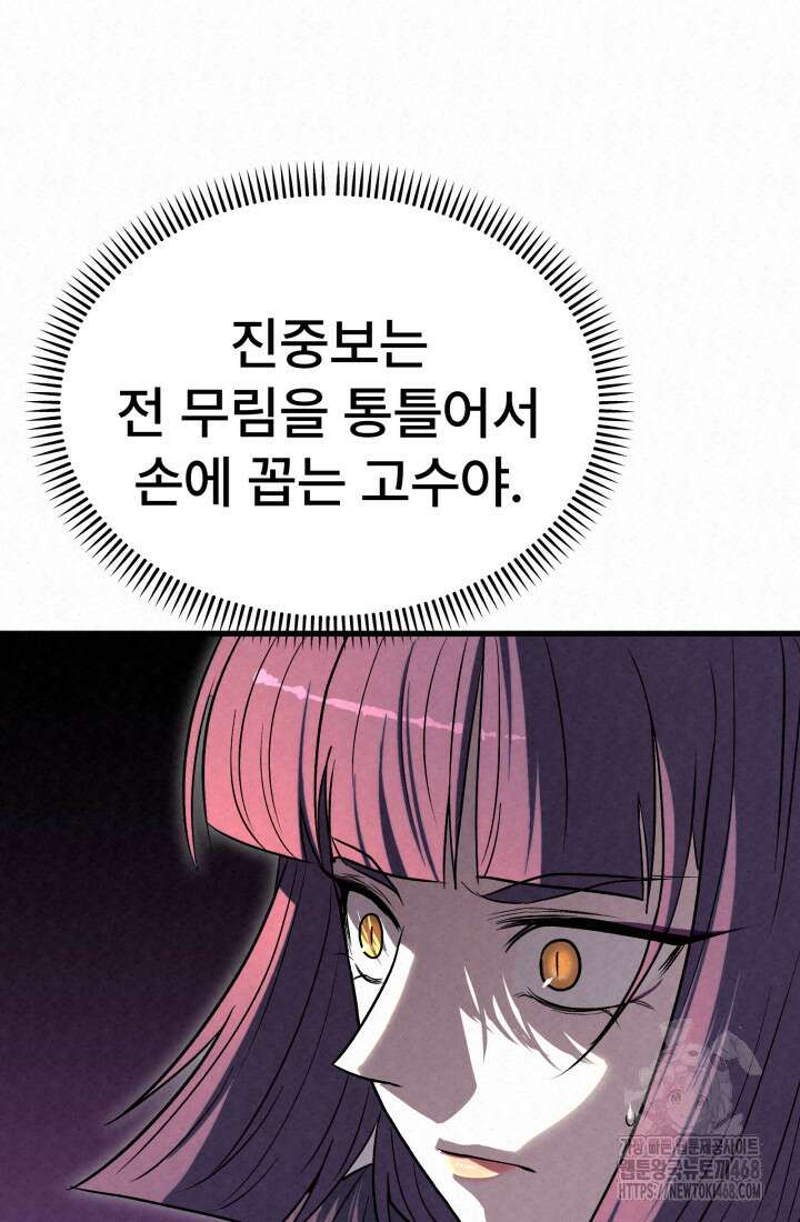 검은 여우 독심호리:곤륜검선 백병지주 24화 22
