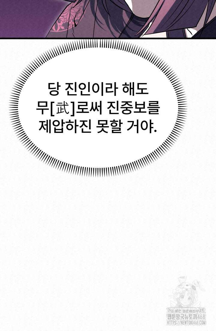 검은 여우 독심호리:곤륜검선 백병지주 24화 23