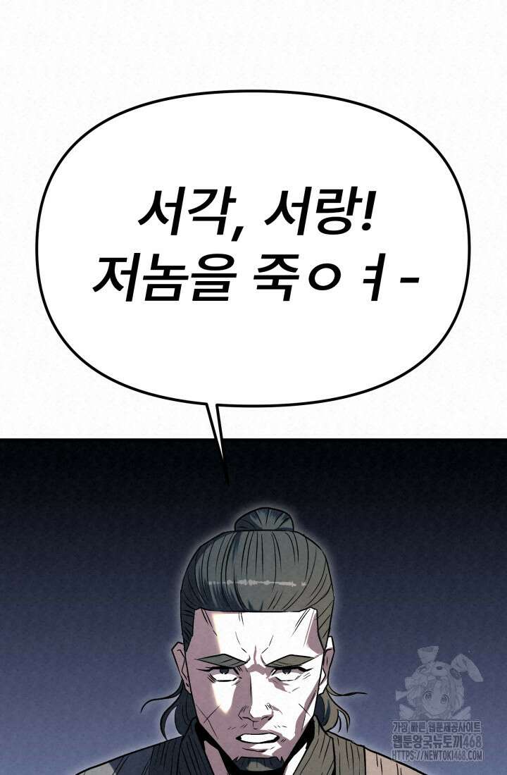 검은 여우 독심호리:곤륜검선 백병지주 24화 26