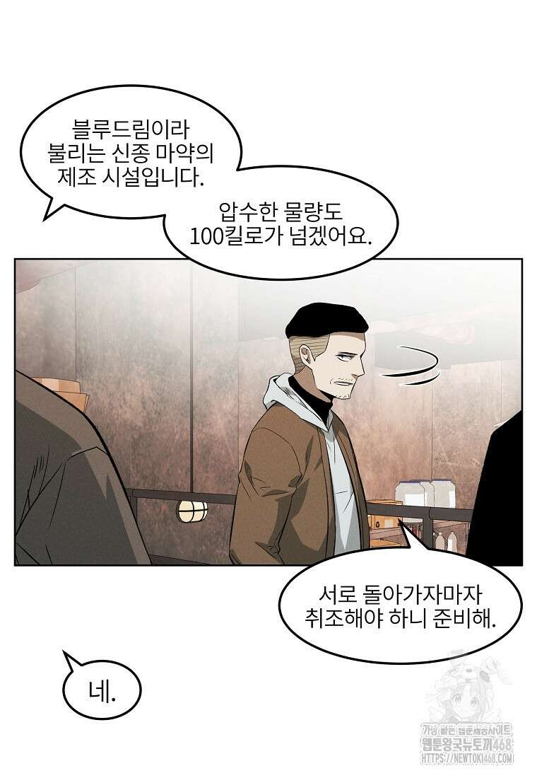 무적자 외전 23화 5