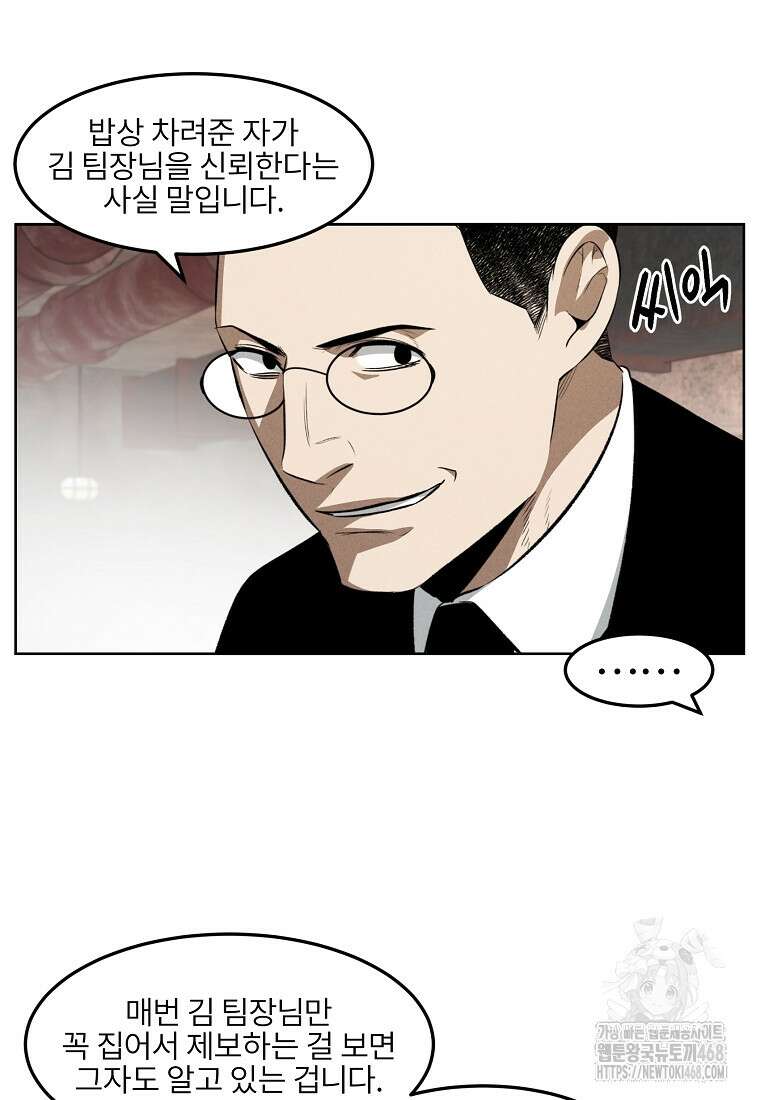 무적자 외전 23화 7