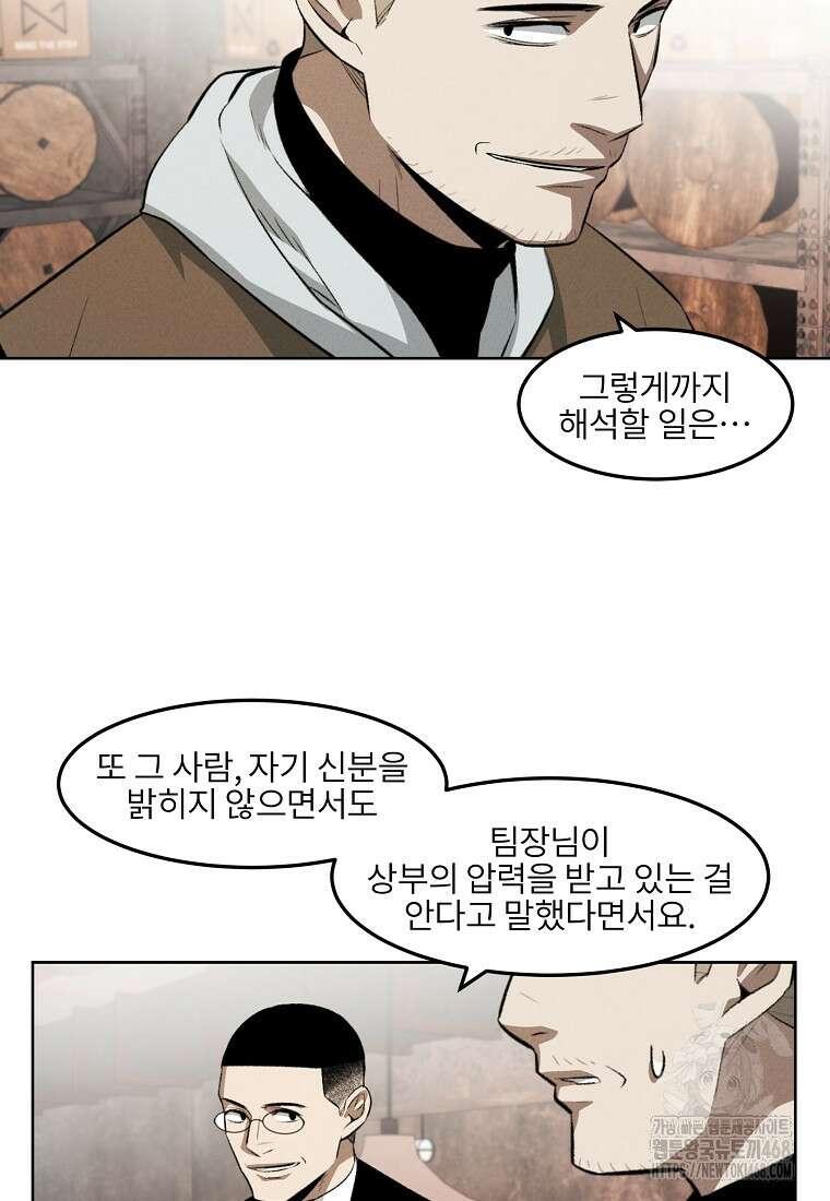 무적자 외전 23화 9