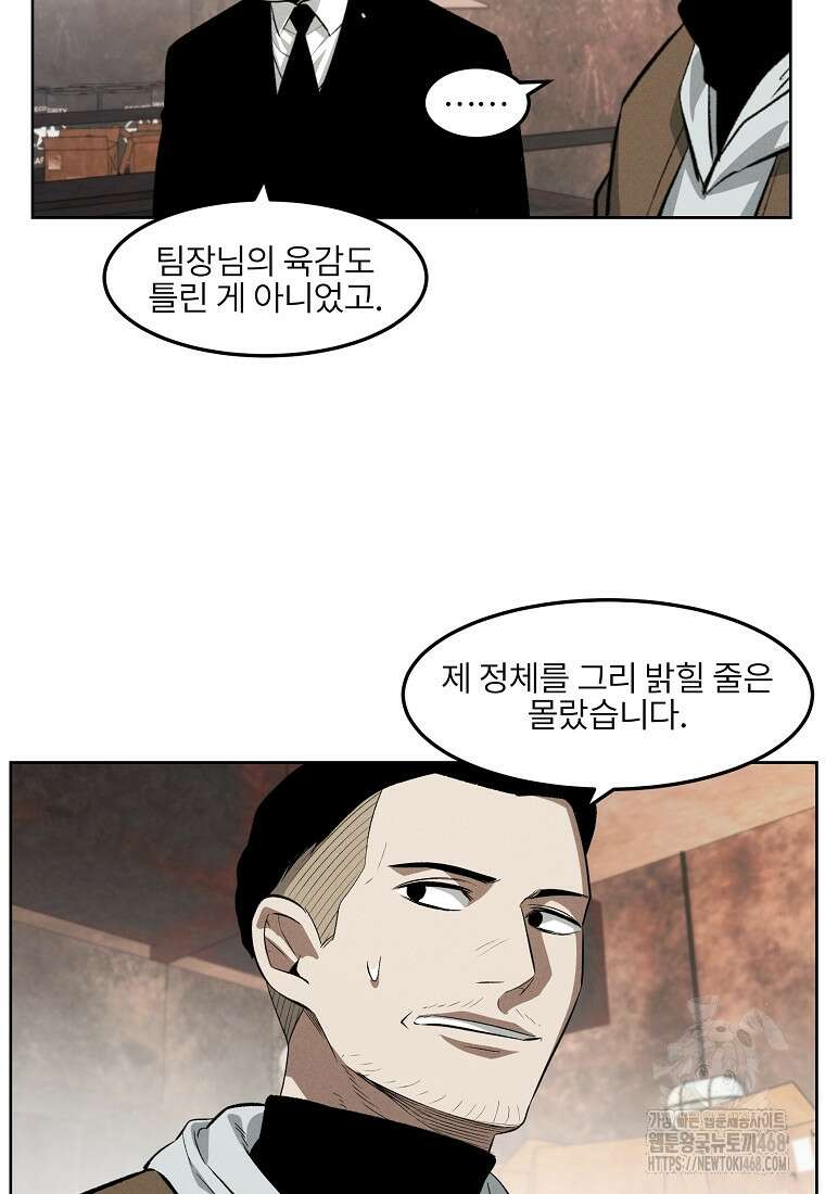 무적자 외전 23화 10
