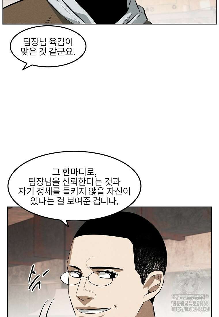 무적자 외전 23화 11