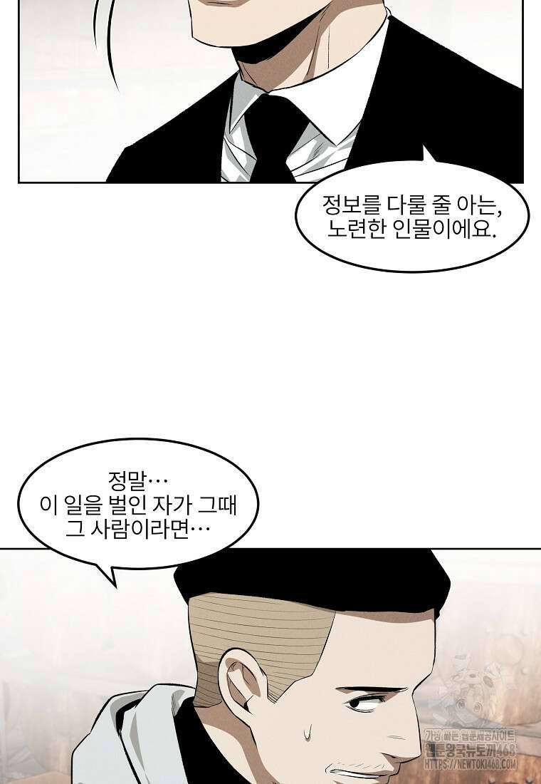 무적자 외전 23화 12