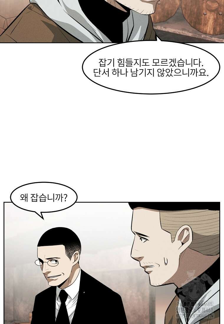 무적자 외전 23화 13