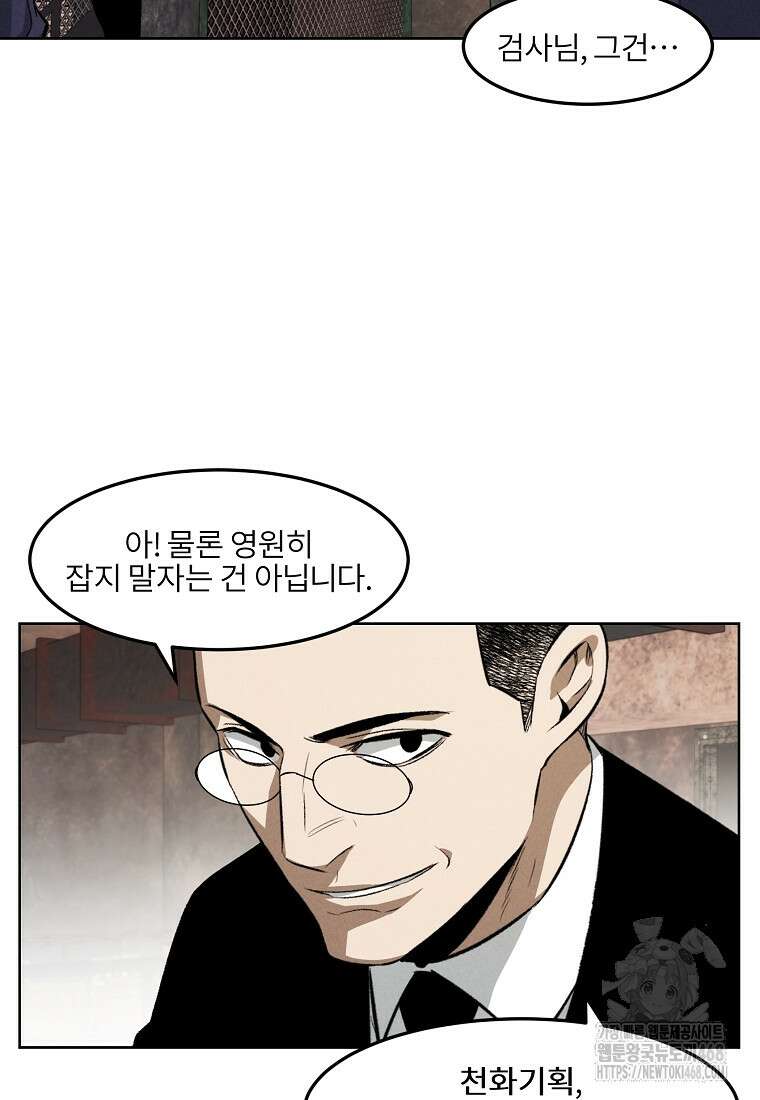 무적자 외전 23화 15