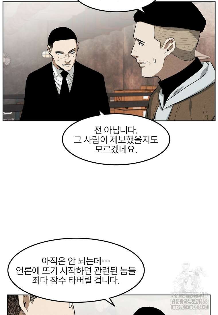 무적자 외전 23화 19
