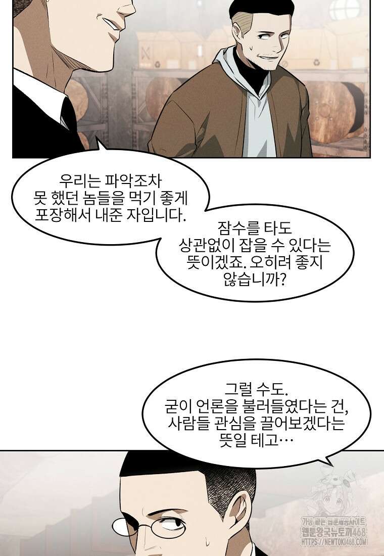 무적자 외전 23화 20