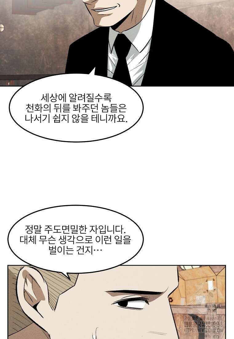 무적자 외전 23화 21