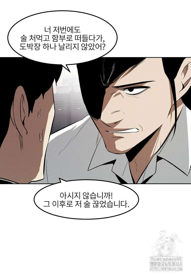 무적자 외전 23화 35