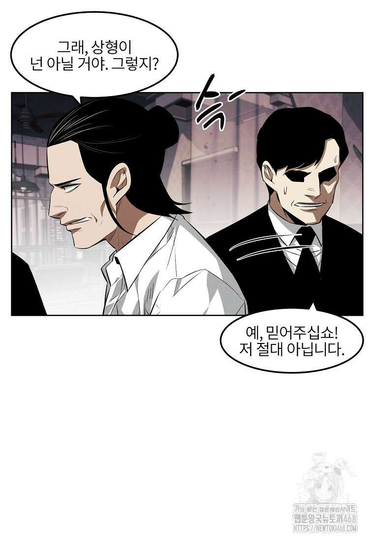 무적자 외전 23화 36