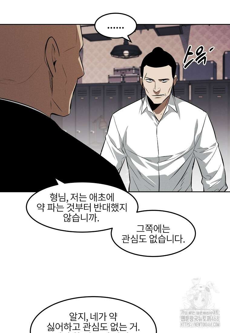 무적자 외전 23화 37