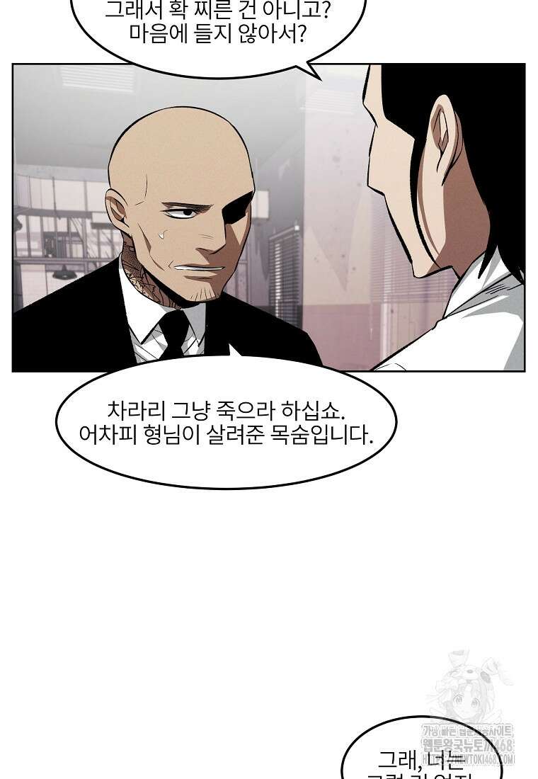 무적자 외전 23화 38