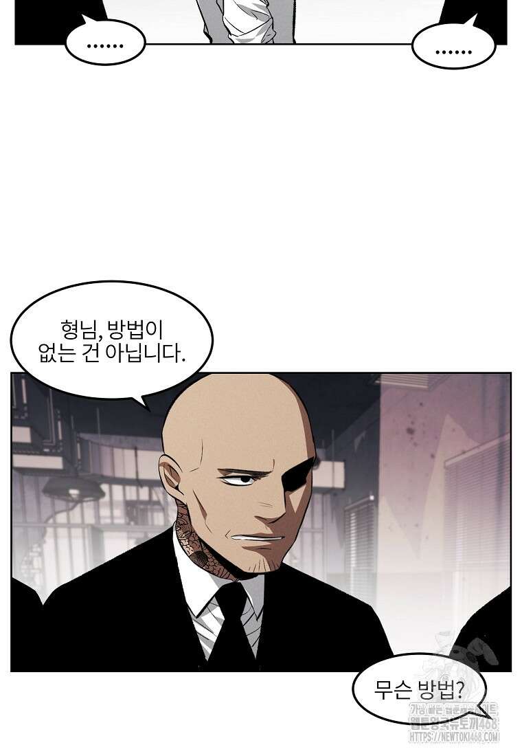 무적자 외전 23화 43