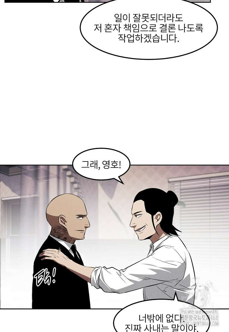 무적자 외전 23화 47