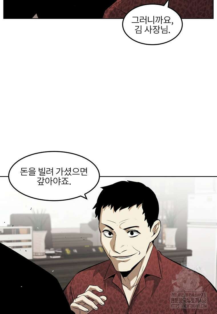 무적자 외전 23화 57