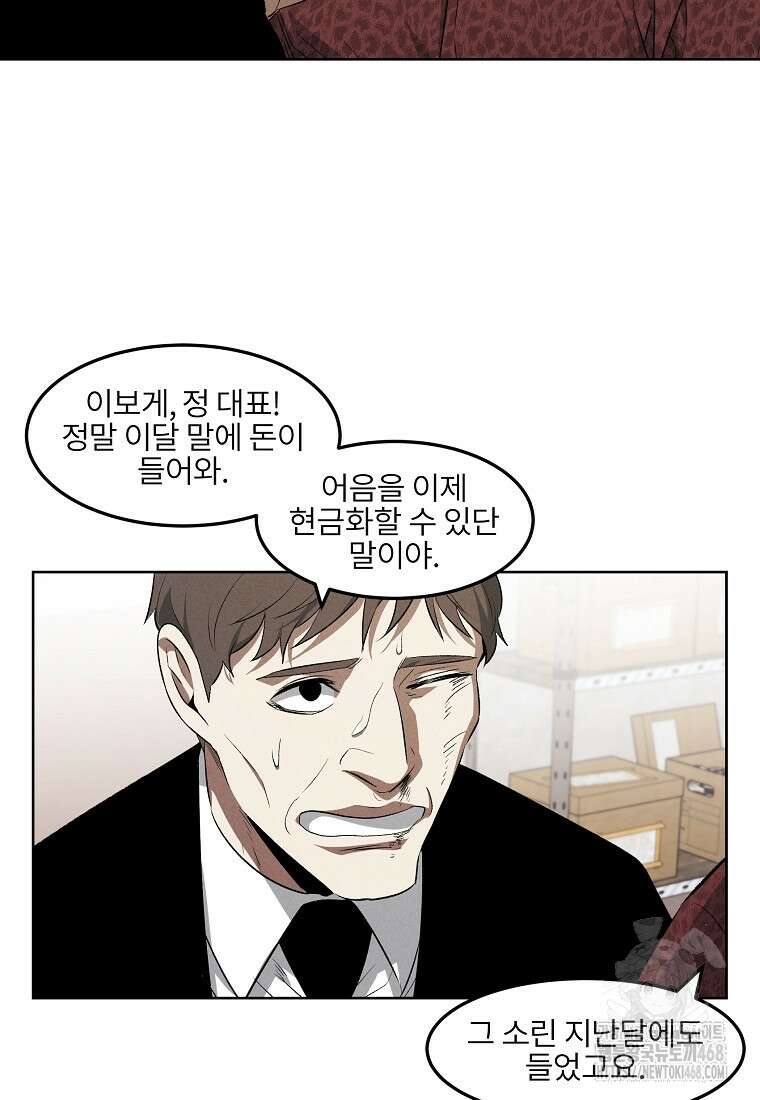 무적자 외전 23화 58