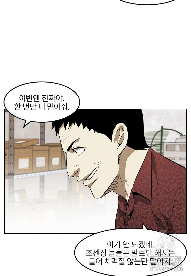 무적자 외전 23화 59
