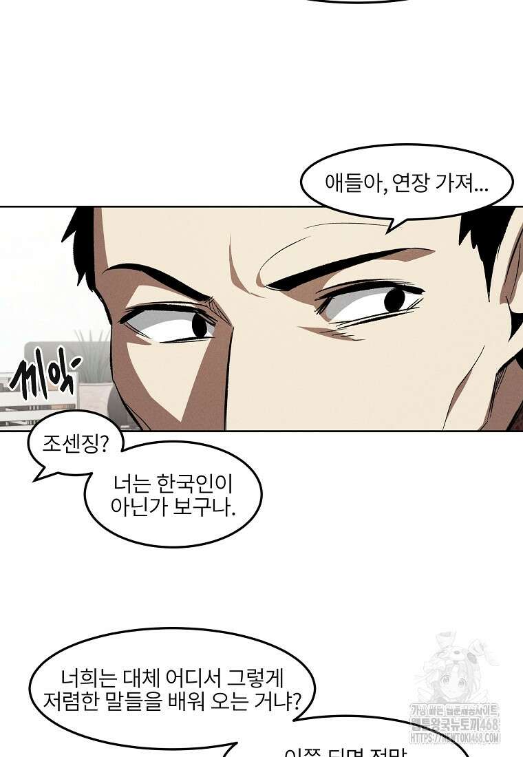 무적자 외전 23화 60