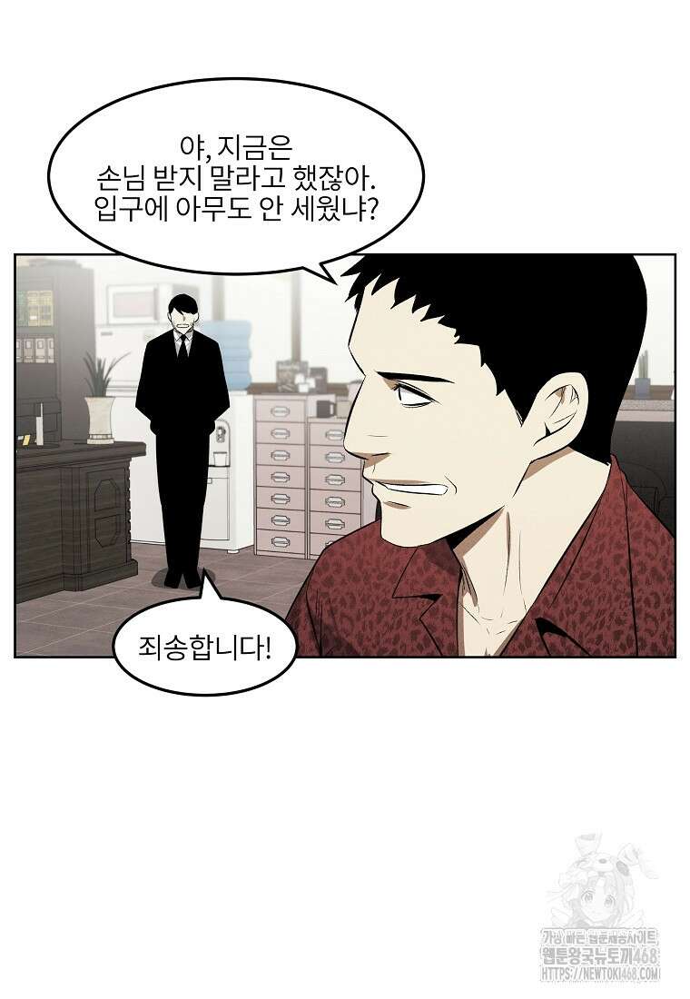무적자 외전 23화 62