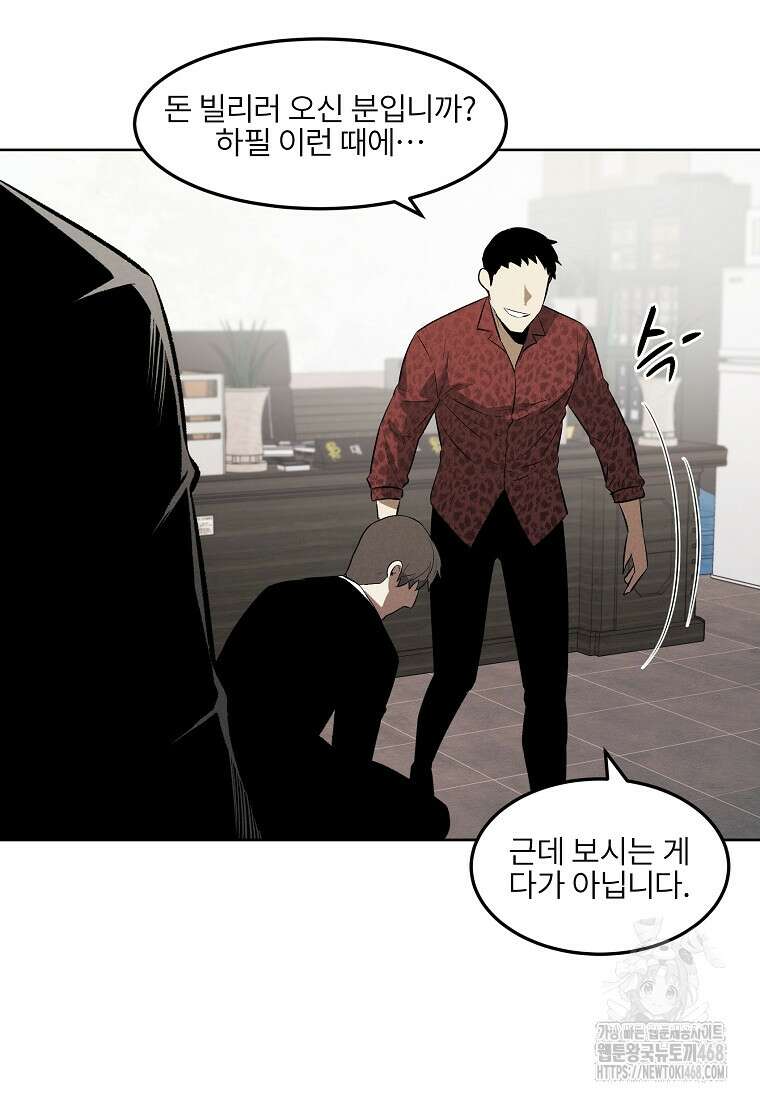 무적자 외전 23화 63