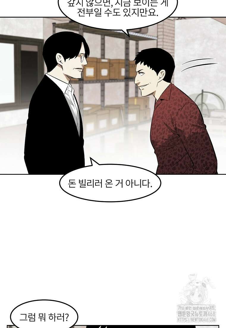 무적자 외전 23화 65