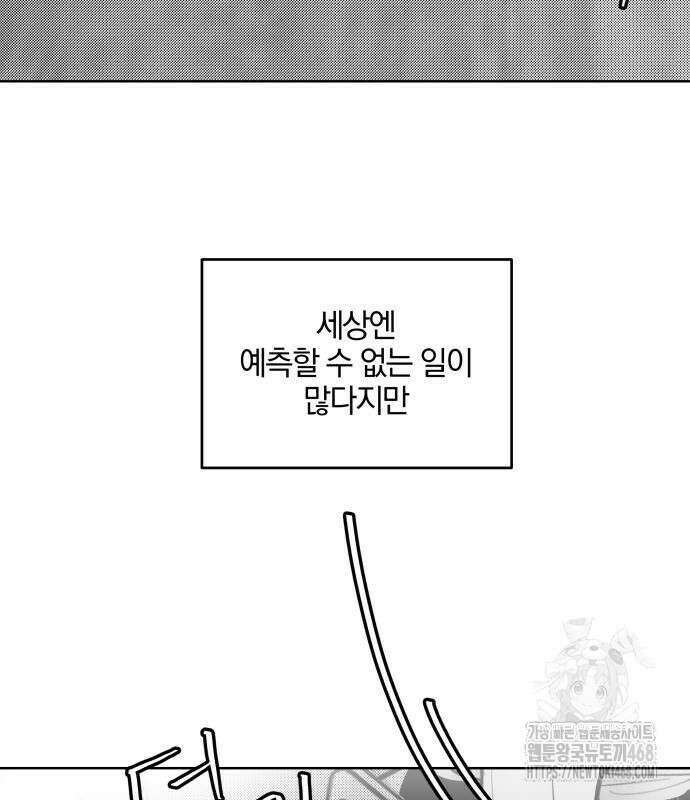 퇴출행성 세레나데 2화 3