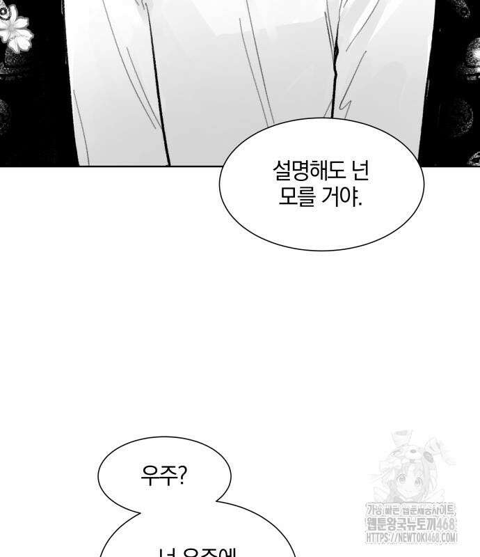 퇴출행성 세레나데 2화 12